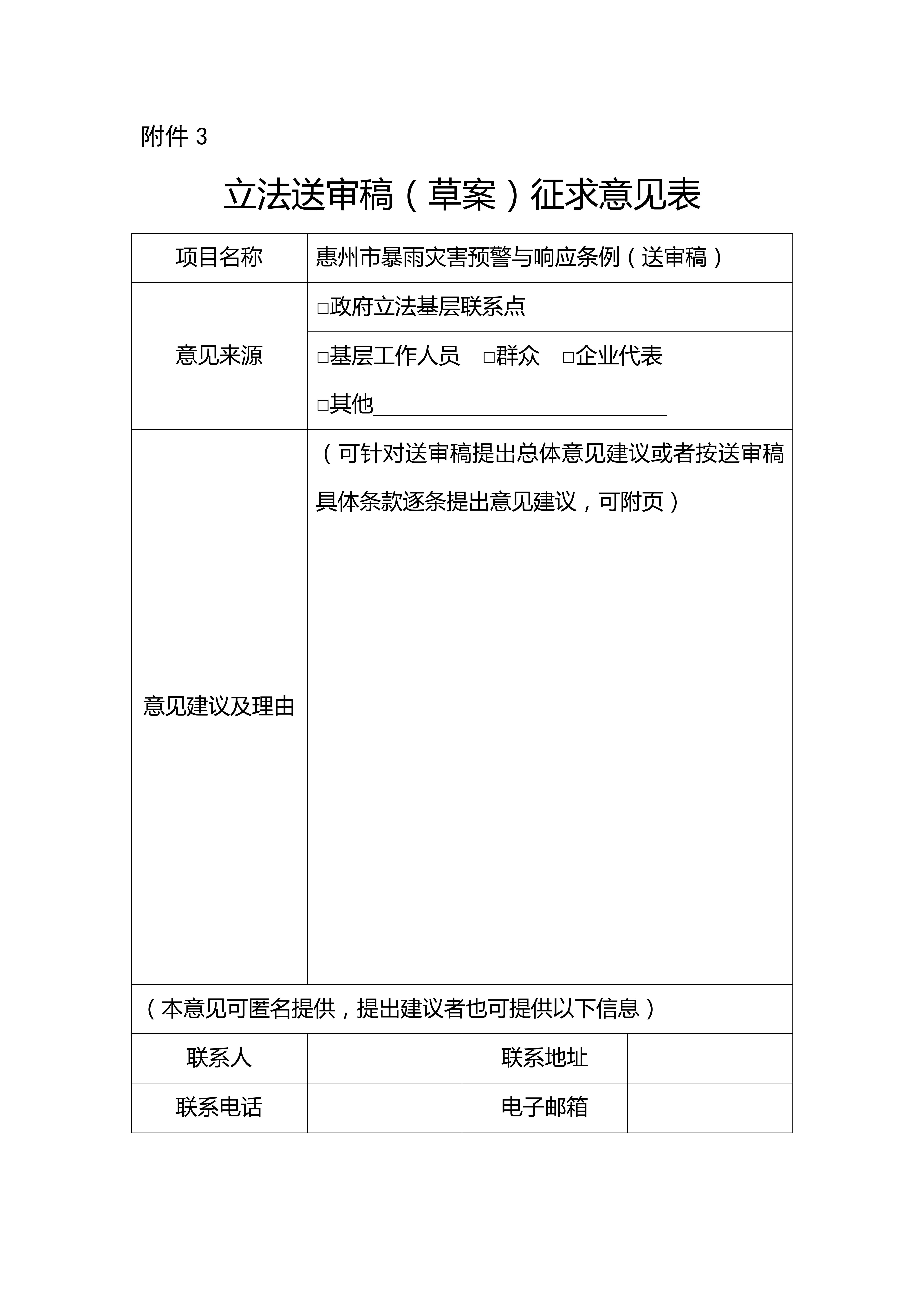 附件3：立法草案征求意见表_01.jpg